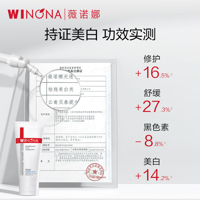 薇诺娜 光透皙白洁面乳 80g高清大图