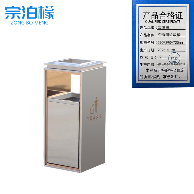 宗泊檬 不锈钢垃圾桶290*290*720mm个