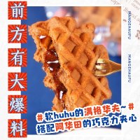 满格华夫阿华田夹心华夫饼 营养早餐蛋糕食品手撕面包零食糕点整箱