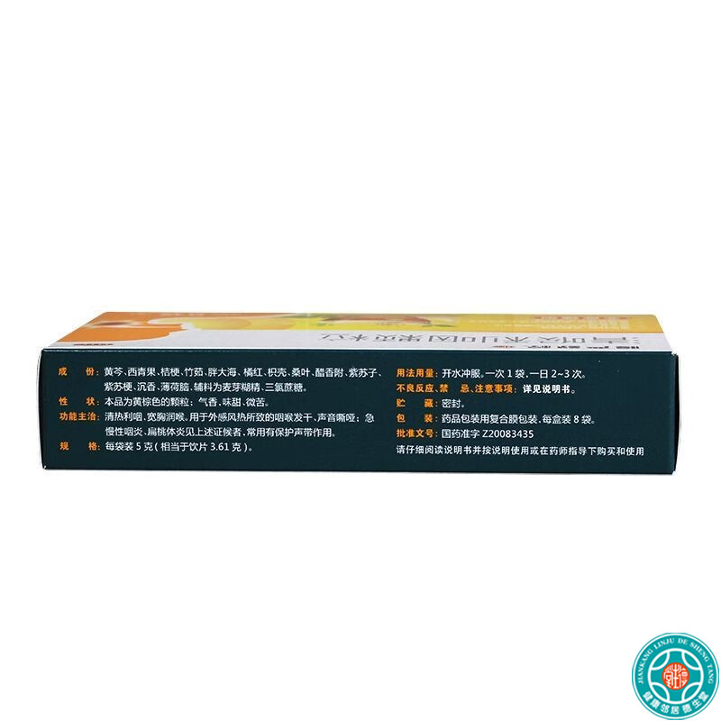 慢严舒柠清喉利咽颗粒(慢严舒柠)5g*8袋(无糖型)清热利咽 宽胸润喉高清大图