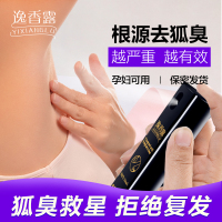 【六盒装】逸香露香体腋香液止汗男女香体喷雾净味水遗传根出汗多汗臭腋臭保密邮寄新品国铺专营