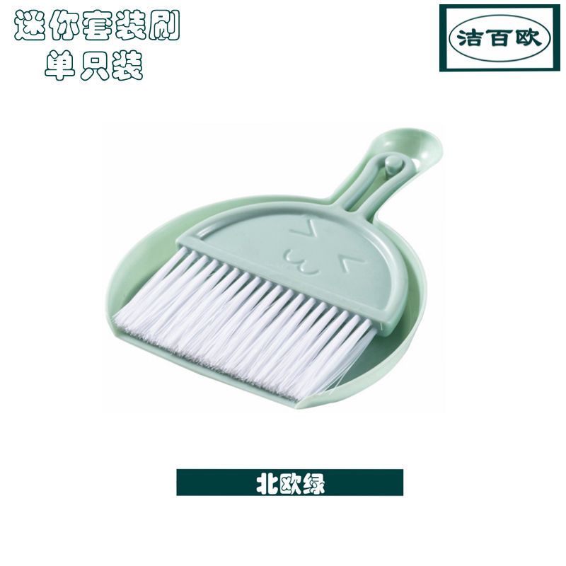 北欧绿[半月型小簸箕套装]1套 簸箕扫把套装桌面迷你小扫把家用键盘刷塑料铲刷组合创意清洁刷