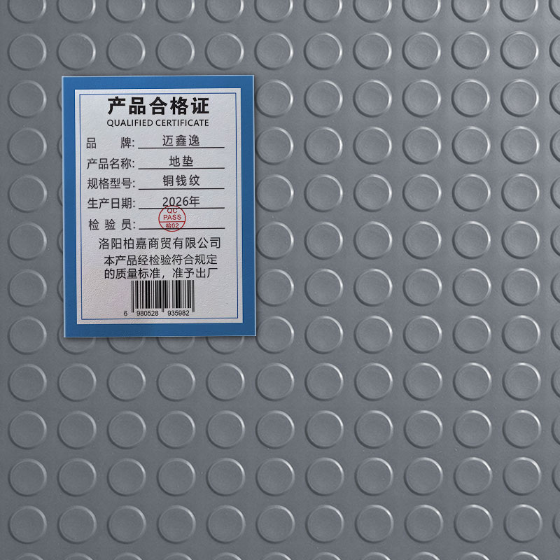 迈鑫逸 地垫 铜钱纹 米高清大图