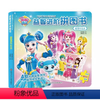 益智进阶拼图书--蓝宝石公主 【正版】全套4册 奇妙萌可闪亮宝石益智进阶拼图书 拼图书儿童智力玩具3到6岁女孩卡通动进奇