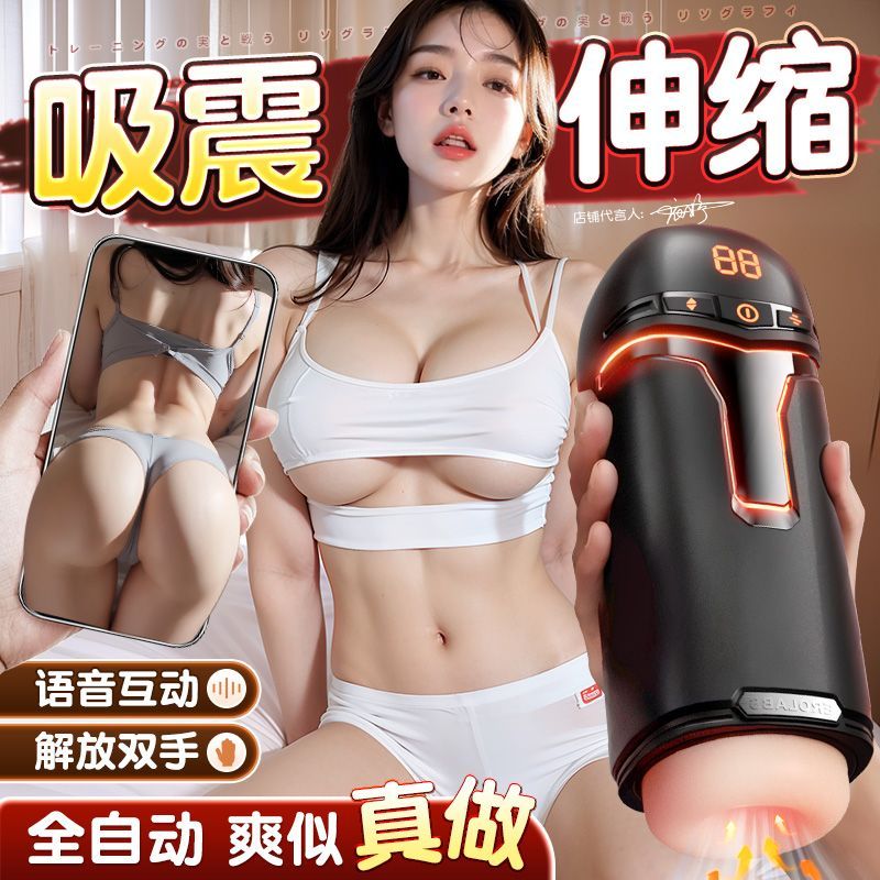 全自动飞机杯男用倒模膜电动伸缩真实阴道熟女版可插入自慰器名器 升级版 成人情趣性用品高清大图