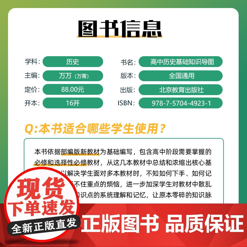 育甲2024万万高中历史基础知识导图高中历史知识点清单历史高中教辅历史知识点汇总配套默写本同步记忆全国通用