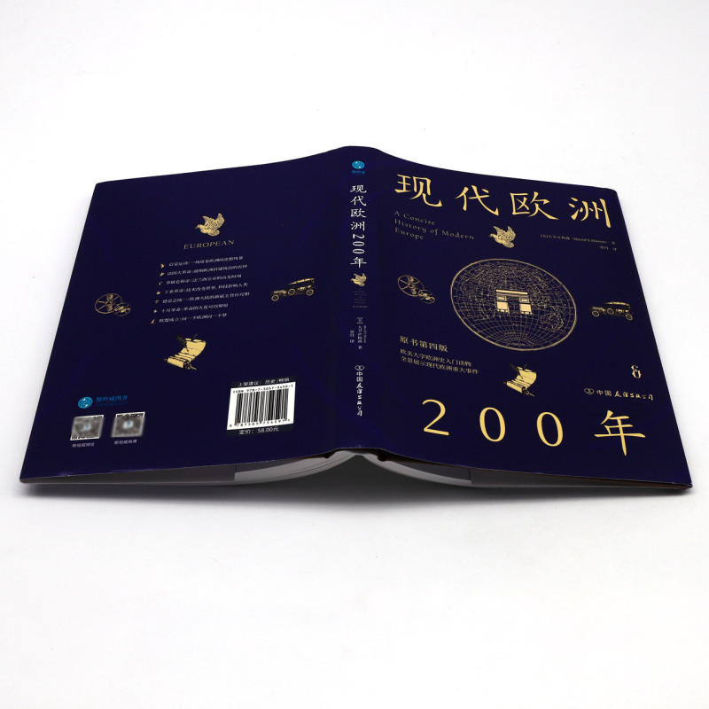 [正版]现代欧洲200年(原书第4版)(精)高清大图
