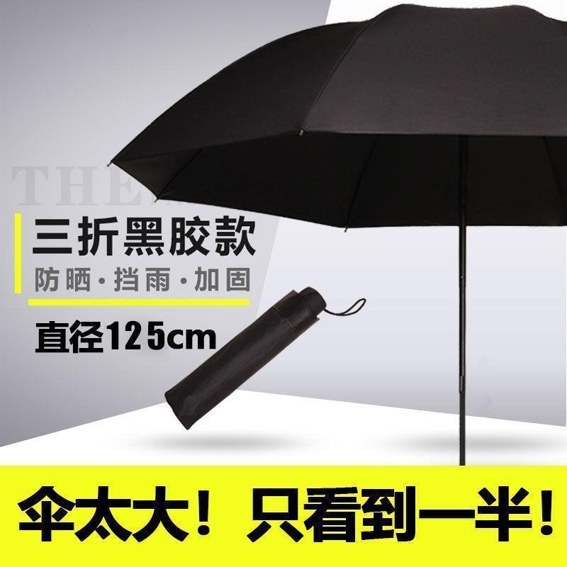 12骨全自动三人双人情侣伞三折叠晴雨两用加大特大号三人加固学生
