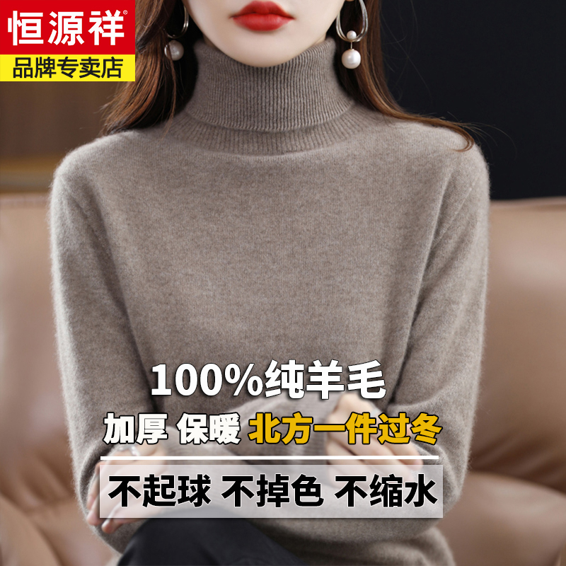 恒源祥秋冬新款100%纯羊毛衫女高领宽松内搭毛衣针织打底衫加厚 原绒驼 2XL130-140斤穿