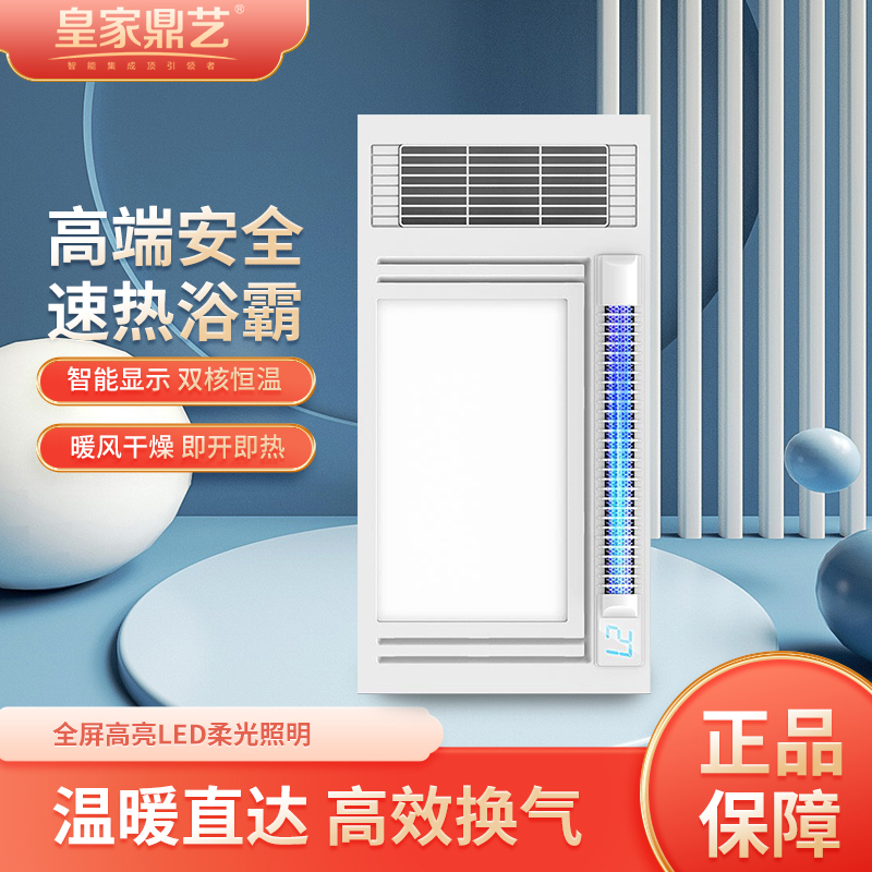 皇家鼎艺 智能电器 浴霸(H-20)安全速热 强劲双核取暖浴霸卫生间 多功能浴室暖风机