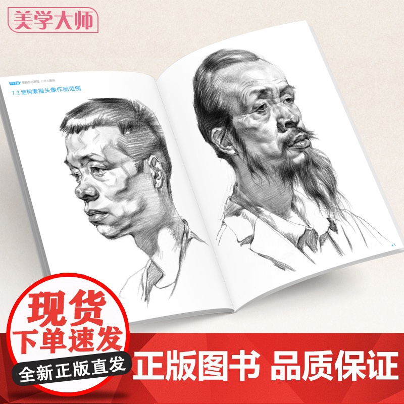 美学大师 [4册全套]素描基础教程入门临摹教材书籍 零基础初学自学起步石膏几何体静物结构人物头像铅笔绘画画册美术技法的诀高清大图