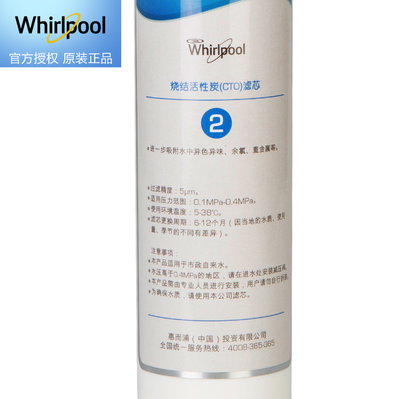 帮客材配 Whirlpool惠而浦净水器R75C83净水机 烧结活性炭CTO滤芯 第二级高清大图