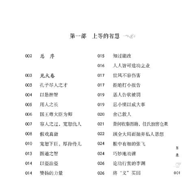 正版新书]智囊 白话文版[明]冯梦龙9787513939935高清大图