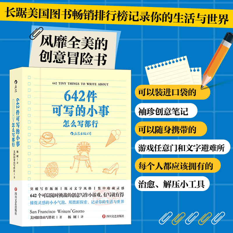 [套装7册]642件可写的事3册+青少年版+642幅可画的画3册 [正版]多册任选642系列 642件可写的小事 怎么写高清大图