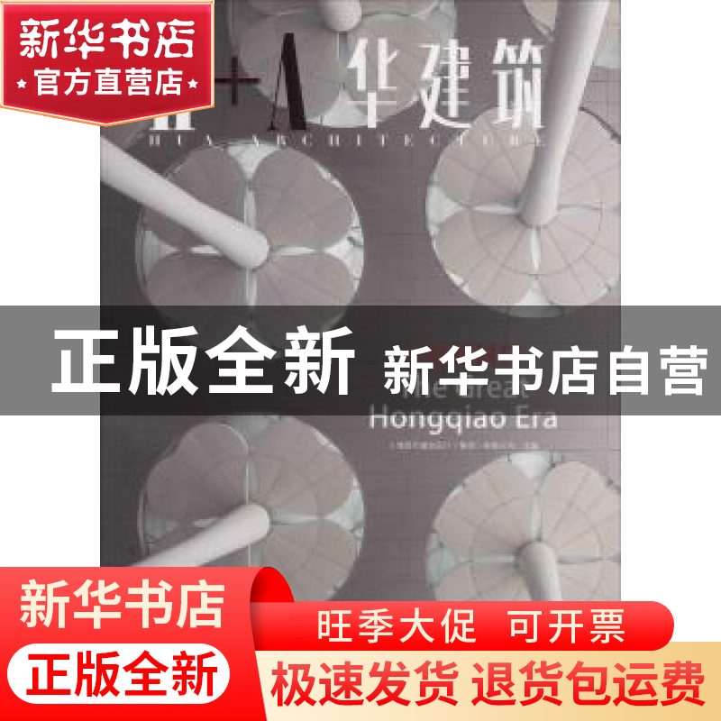 正版 大虹桥时代 上海现代建筑设计(集团)有限公司主编 同济大学高清大图