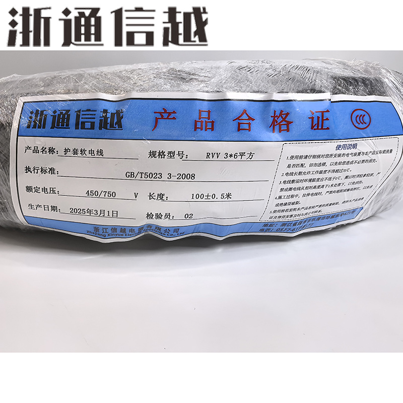 浙通信越 护套软电线 RVV 3*6平方 /米高清大图