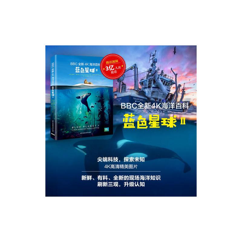 BBC全新4k海洋百科 [正版]BBC 全新 4K 海洋百科:蓝色星球‖