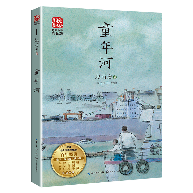 [M]童年河-9787570226917