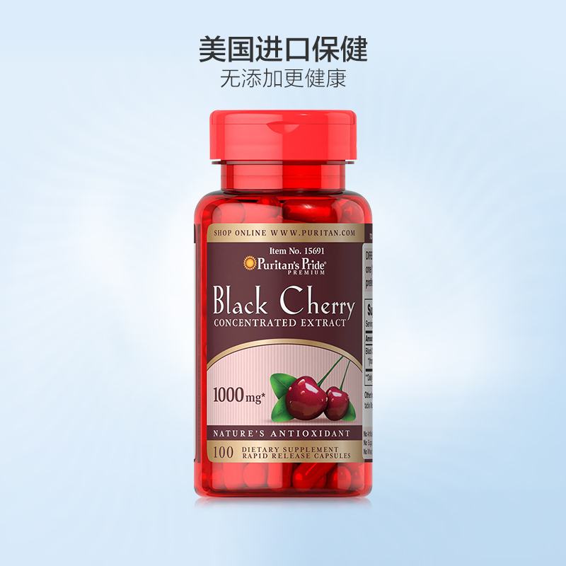 普丽普莱 美国黑樱桃浓缩胶囊1000mg*100粒膳食营养补充剂