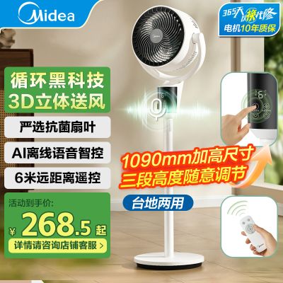 美的空气循环扇家用遥控风大音静台立式两用卧室3D立体落地电风扇