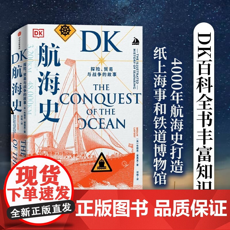DK地图上的人类史 DK时间线上的科学史 DK时间线上的全球史 DK医学史 DK航海史等 DK系列7册 英国DK公司高清大图