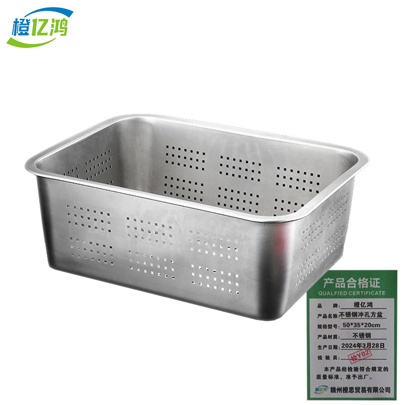 橙亿鸿 不锈钢冲孔方盆 沥水洗菜筐 50*35*20cm/个 50*35*20cm