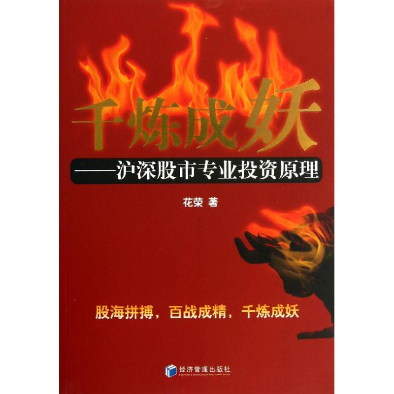 【M】千炼成妖-9787509625644