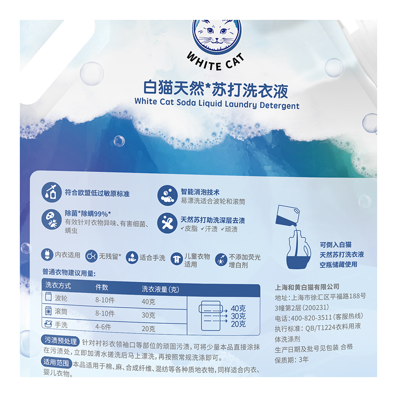 白猫 天然苏打洗衣液1kg 单袋装