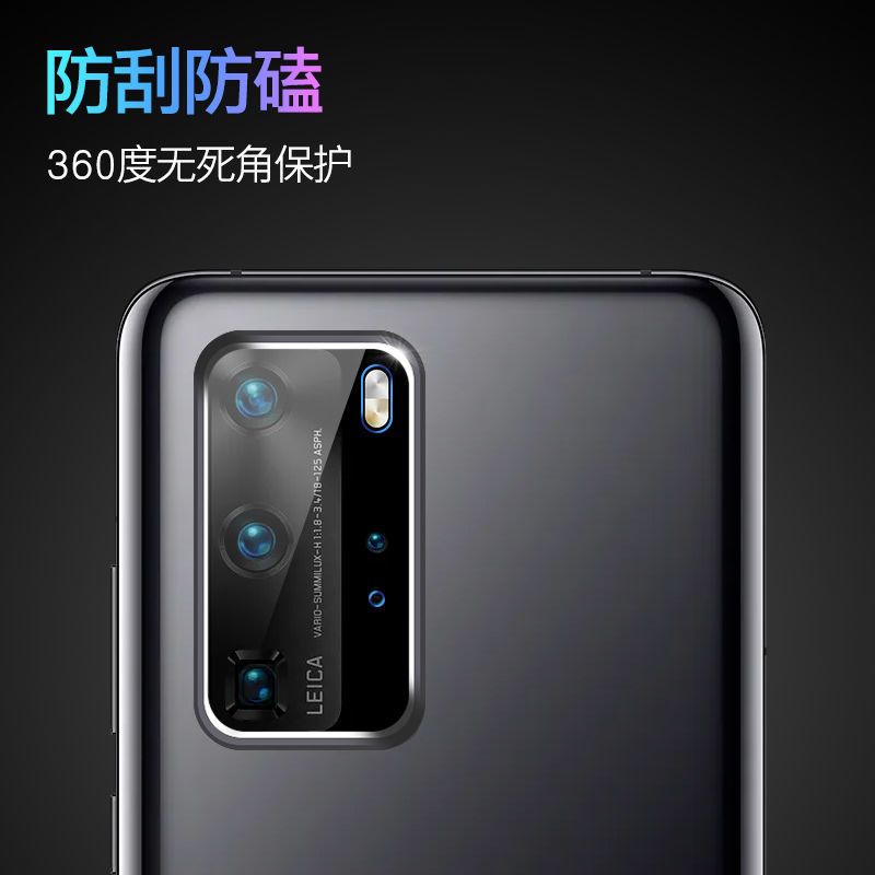 华为p40pro镜头膜1片华为p40镜头保护圈镜头膜p40pro后摄像头保护圈贴