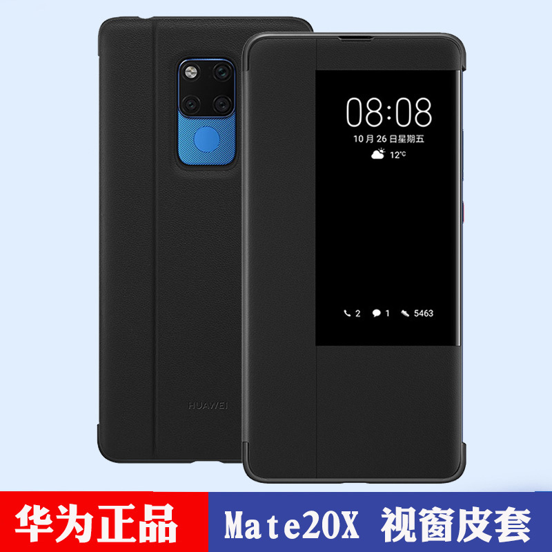 Huawei/华为Mate20 X原装手机壳手机套 保护壳保护套翻盖式智能视窗皮套超薄防摔手机套 支架后套男女高档个性潮