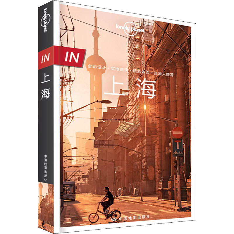 上海 [正版]上海孤独星球 LonelyPlanet国内旅行指南景点活动路线就餐购物住宿 中国自驾游旅游指南交通旅游自助高清大图