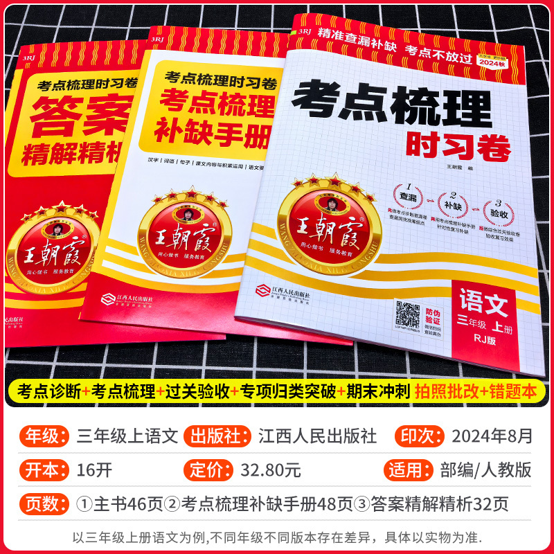 数学[苏教版]送笔记本1 四年级上 [正版]2024秋考点梳理时习卷一二三四五六年级上册语文数学英语人教版北师冀教版小学