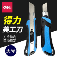 得力2064美工刀 大号刀片18mm宽 蓝色 裁纸刀锋利壁纸刀工具刀