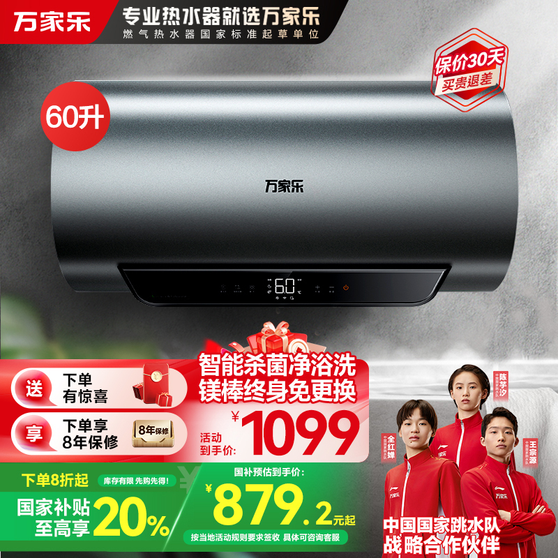 万家乐 60升电热水器60L家用 3200W大功率速热 一级能效 安全无电洗 智能抑菌 WIFI远程遥控D60-FW5