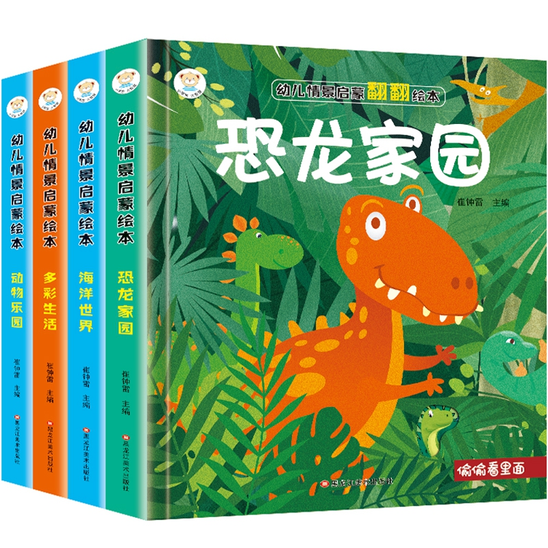 音像幼儿情景启蒙绘本全4册崔钟雷