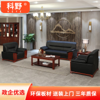 科野 办公沙发会客接待沙发实木扶手沙发商务沙发组合 3+1+1