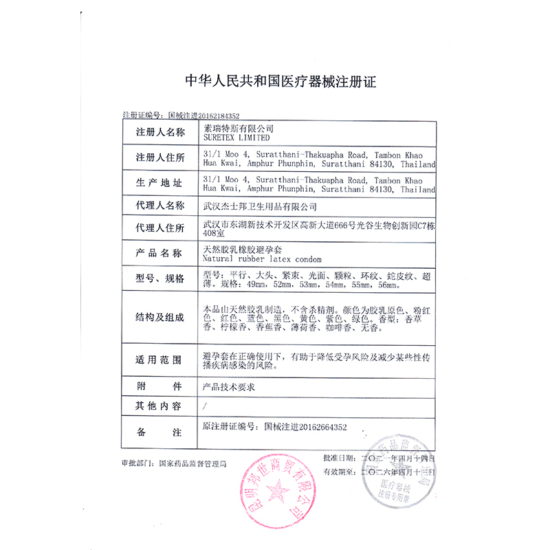 杰士邦 胶乳橡胶避孕套 零感.玻尿酸 10只装 泰国进口