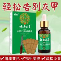 新款 已更换白色包装 云南本灰指甲专用去除液增厚灰甲净脚趾非药软甲膏冰醋酸液 30ml