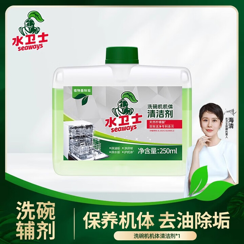 水卫士洗碗机专用机体清洁剂去油污水垢清洁养护洗碗机耗材水卫仕250ml高清大图