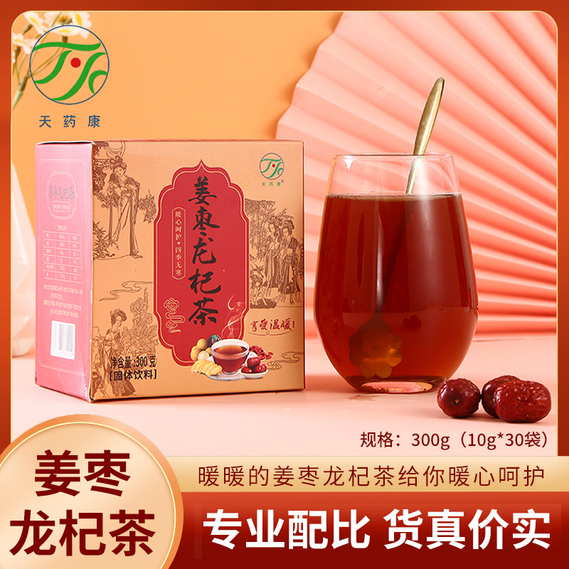 天药康姜枣龙杞茶固体饮料300g/盒(10g*30袋)调理大姨妈宫寒手脚冰凉