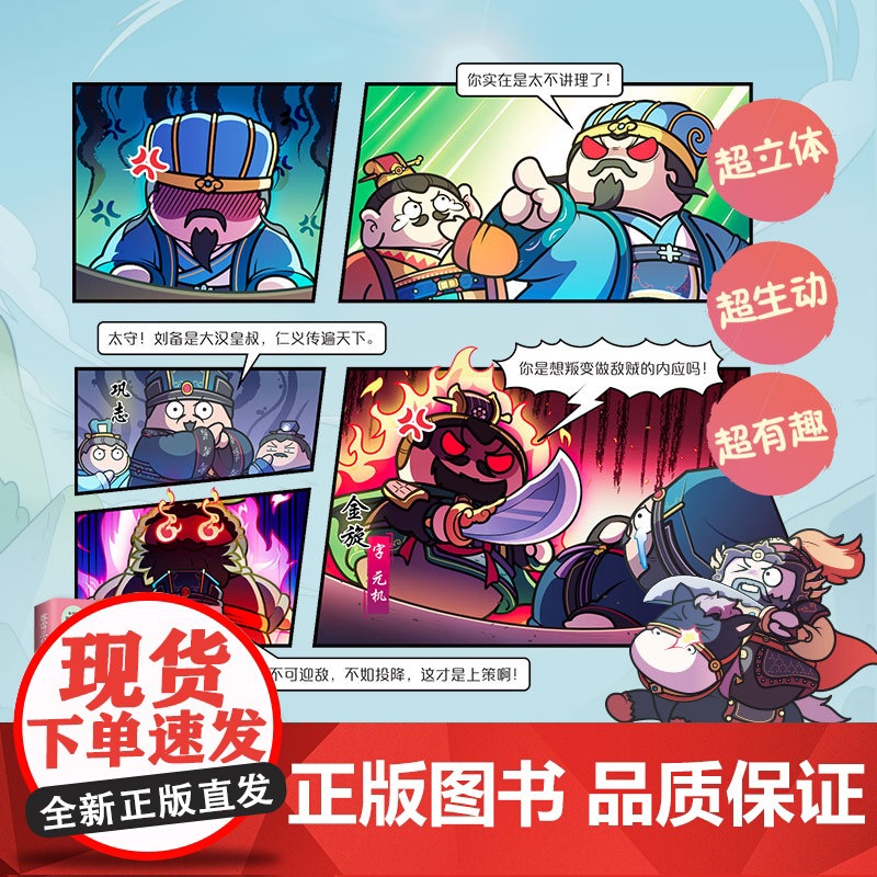 []赛雷三分钟漫画三国演义10 多地学校 书店大力 老少咸宜的课外历史读物 三国群英盲盒式集卡 正版书籍高清大图