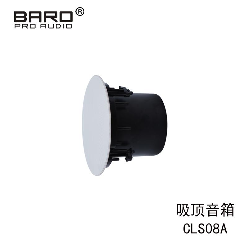 BARO PRO AUDIO百乐吸顶会议喇叭CLS08A