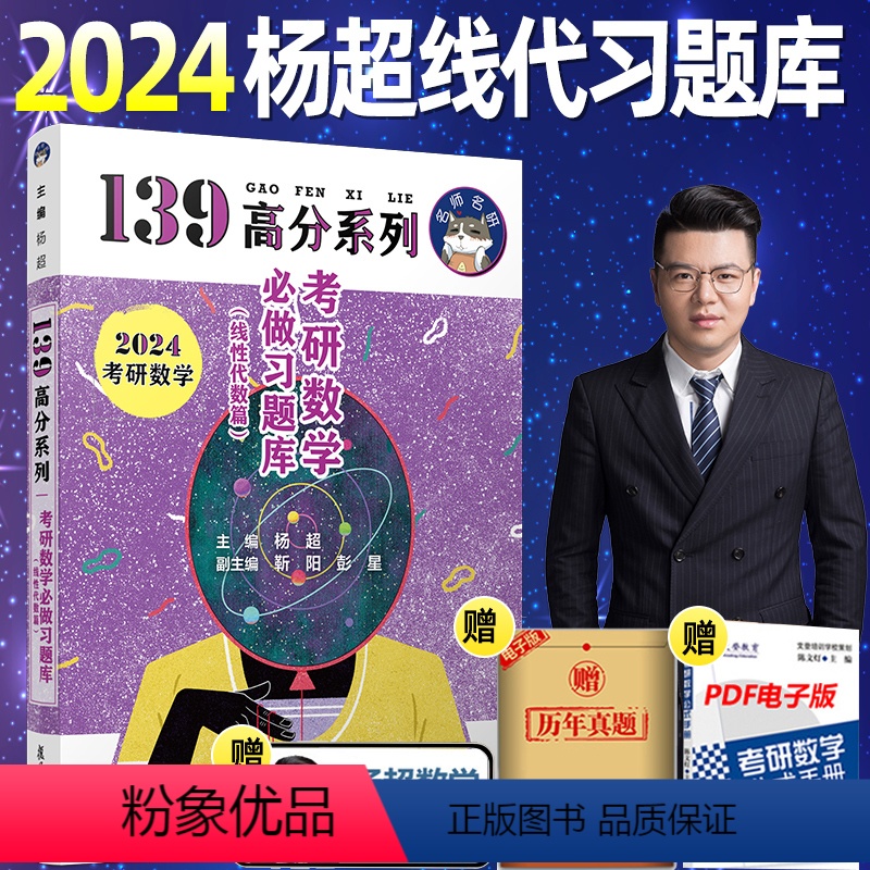 2024杨超习题库线代 【正版】店送视频2025考研数学杨超三大计算 手写求极限不定积分导数 24数学一数二数三139高
