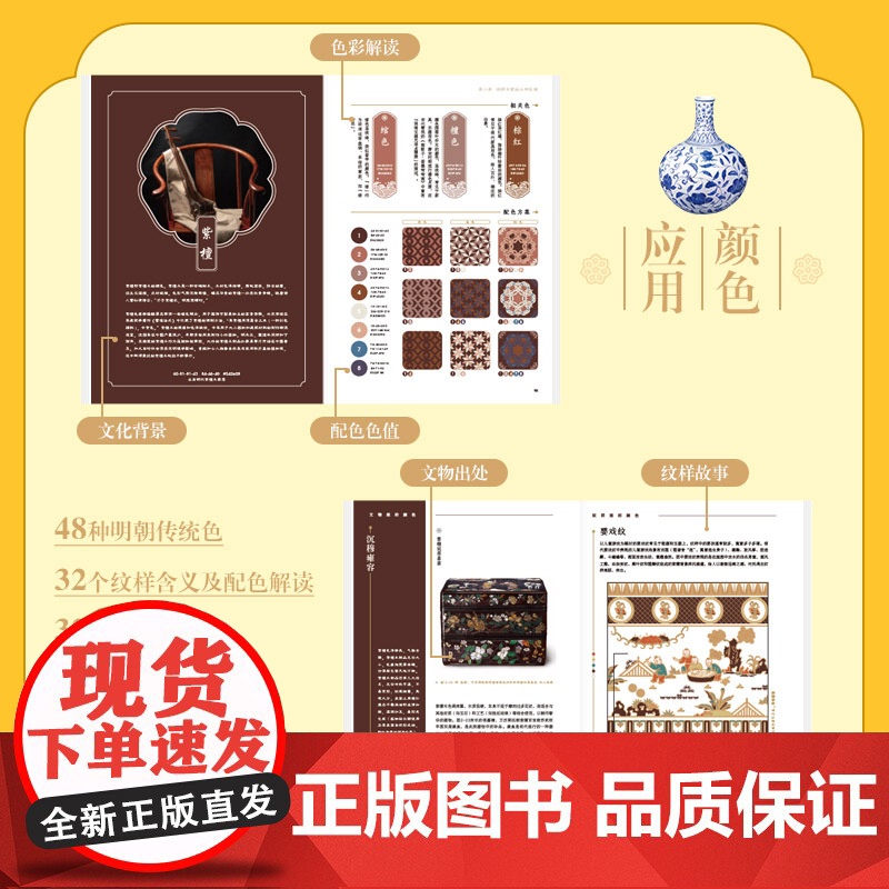 国色大明 中国传统色中国色彩文化传承古典中国文化色彩美学明朝传统色纹样服饰建筑色彩艺术史高清大图
