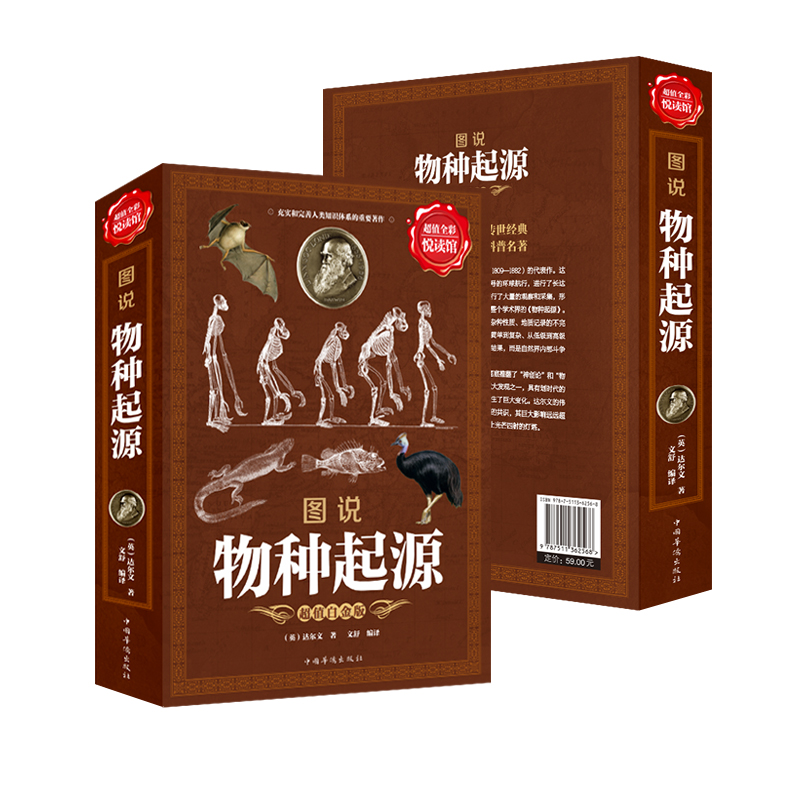 [正版]加厚彩图版物种起源/达尔文经典译林系列图书青少年文学世界名著书籍达尔文进化论自然科学科普百科全书课外书初中课外阅高清大图