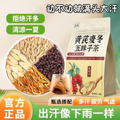 保健茶饮 黄芪麦冬五味子茶 5g/包 32包