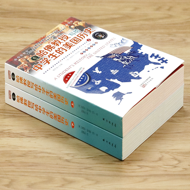 [醉染正版] 哈佛教授写给中学生的美国历史中英双语版注释版 初高中学生学习世界历史教科书籍美国人的历史欧洲简史美利坚高清大图