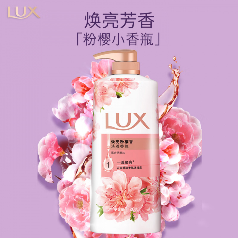 力士(LUX)焕亮粉樱香 淡雅香氛 爽肤沐浴乳720g 留香高清大图