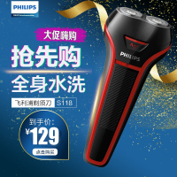 飞利浦（PHILIPS） 电动剃须刀 S118 双刀头刮胡刀 充电式全身水洗