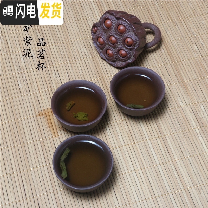 三维工匠宜兴原矿紫泥紫砂壶功夫茶具品茗杯小口杯茶杯茶盅茶碗酒杯3只装 小号直口红泥高清大图